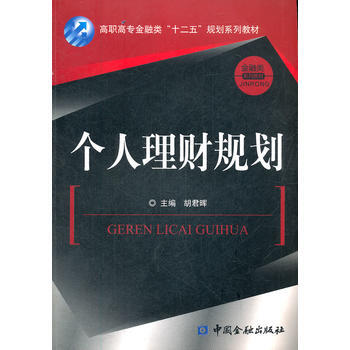 个人理财规划 pdf epub mobi 下载