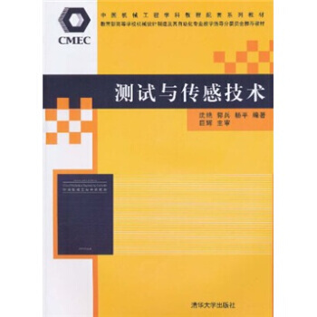测试与传感技术 pdf epub mobi 下载