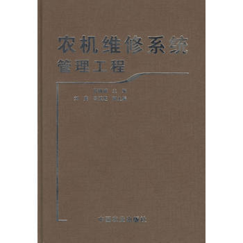 农机维修系统管理工程 pdf epub mobi 电子书 下载