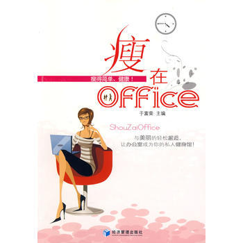 瘦在office pdf epub mobi 下载