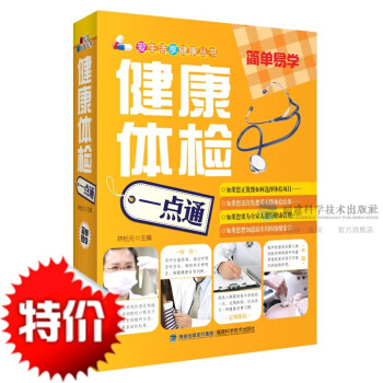 健康体检一点通（爱生活享健康丛书） 福建科技出版社 pdf epub mobi 电子书 下载
