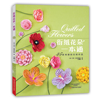 衍纸花朵一本通 pdf epub mobi 电子书 下载