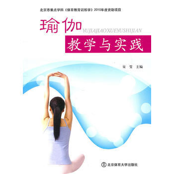 瑜伽教学与实践 pdf epub mobi 下载