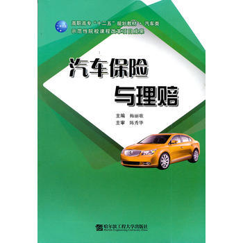 汽车保险与理赔(京) pdf epub mobi 下载