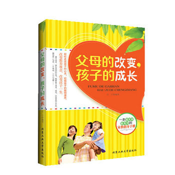 父母的改变，孩子的成长 pdf epub mobi 电子书 下载