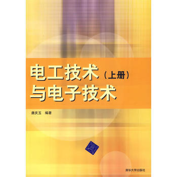 电工技术与电子技术(上册) pdf epub mobi 下载
