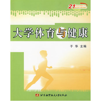 大学体育与健康 pdf epub mobi 电子书 下载