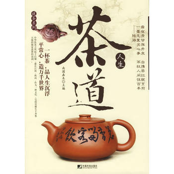 茶道人生 pdf epub mobi 電子書 下載