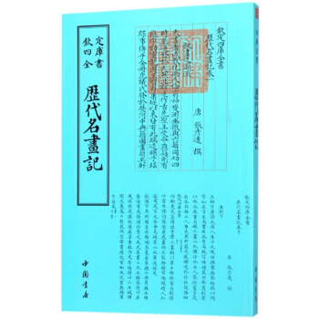 正版 曆代名畫記 pdf epub mobi 下载