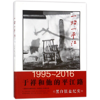 一路一平江 pdf epub mobi 电子书 下载