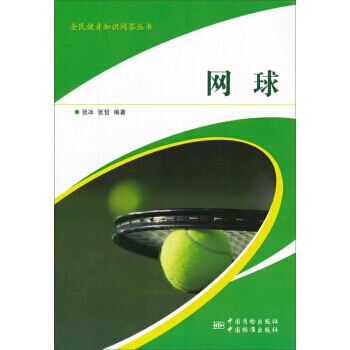 網球