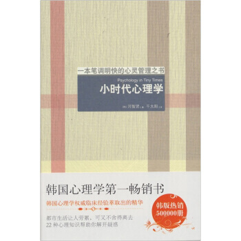 小时代心理学 pdf epub mobi 电子书 下载