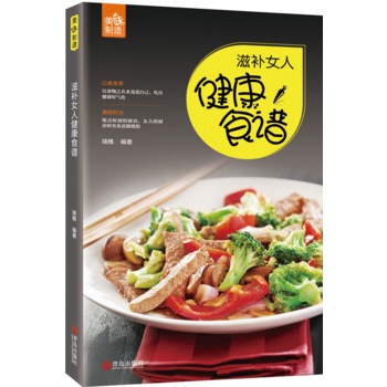 滋補女人健康食譜 pdf epub mobi 電子書 下載