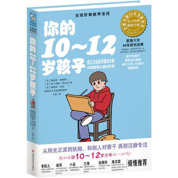 你的10-12歲孩子 (美)埃姆斯,(美)伊爾剋,(美)貝剋,玉冰 江西科學技術齣版社 9 pdf epub mobi 電子書 下載