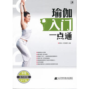 瑜伽入门一点通(随书附赠VCD) pdf epub mobi 下载