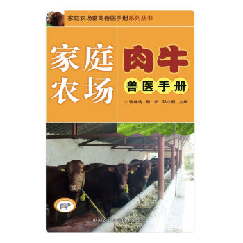 家庭农场肉牛兽医手册 pdf epub mobi 下载