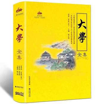 國學經典：大學全集 海潮齣版社 pdf epub mobi 下载