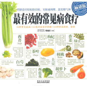 有效的常见病食疗 pdf epub mobi 下载
