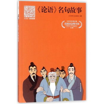 論語名句故事