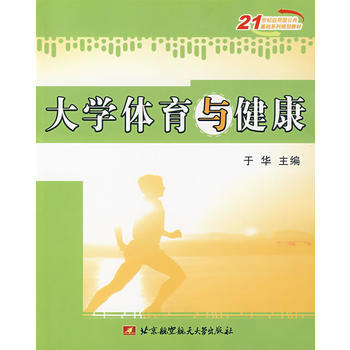 大学体育与健康 pdf epub mobi 电子书 下载
