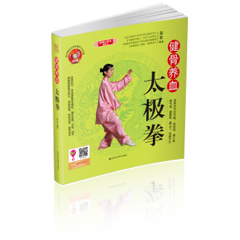 健骨养血太极拳 pdf epub mobi 电子书 下载