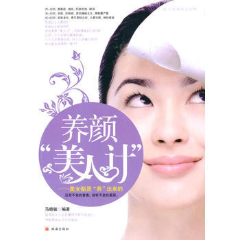 养颜美人计--美女都是养出来的 pdf epub mobi 下载