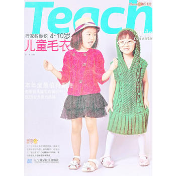 行家教你织4-10岁儿童毛衣 9787538177503 pdf epub mobi 电子书 下载