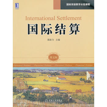 国际结算 pdf epub mobi 下载