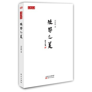 放思之美 pdf epub mobi 電子書 下載