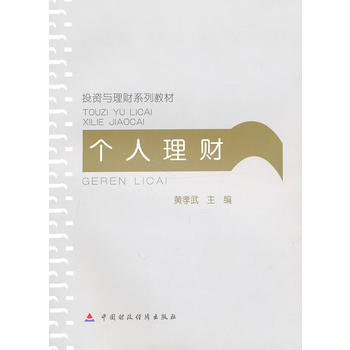 个人理财