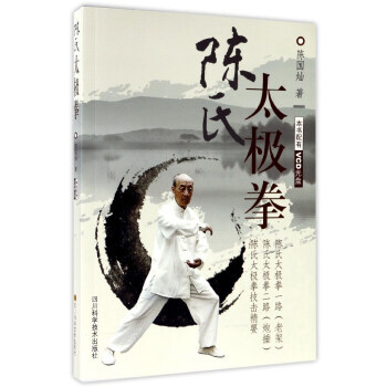 陈氏太极拳 9787536484580 pdf epub mobi 电子书 下载