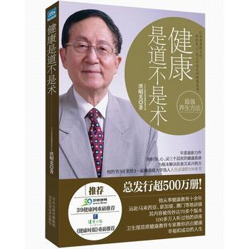 正版书籍 健康是道不是术 pdf epub mobi 下载