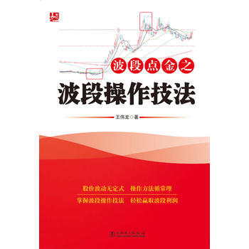 波段點金之波段操作技法
