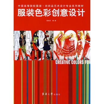 服装色彩创意设计 pdf epub mobi 下载