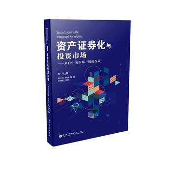 资产证券化与投资市场-来自中美市场一线的探索 pdf epub mobi 下载