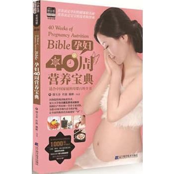 孕婦40周營養寶典 pdf epub mobi 電子書 下載