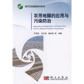 农用地膜的应用与污染防治 pdf epub mobi 下载