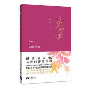 采果集 9787302482734 pdf epub mobi 下载