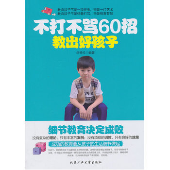 不打不骂60招教出好孩子 pdf epub mobi 下载