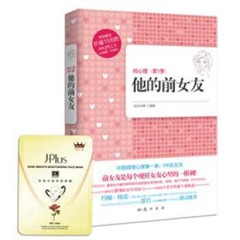 微心理 季：他的前女友(升级版) pdf epub mobi 电子书 下载