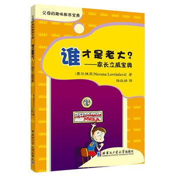 谁才是老大？——家长立威宝典 pdf epub mobi 下载