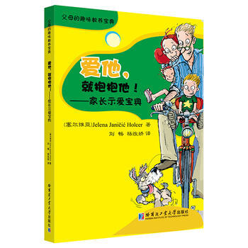 爱他，就抱抱他！—家长示爱宝典 pdf epub mobi 下载