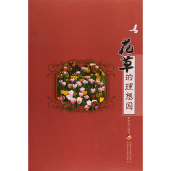 花草的理想国 pdf epub mobi 下载