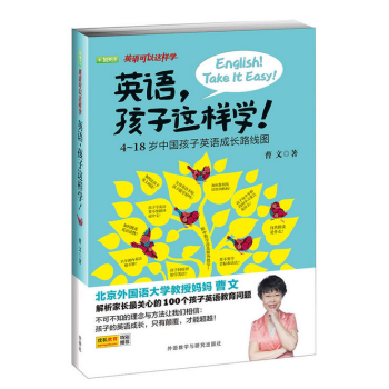 英語.孩子這樣學!(4-18歲中國孩子英語成長路綫圖)(新) pdf epub mobi 電子書 下載