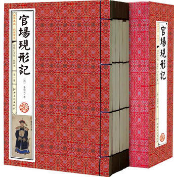 官場現形記:超值白金版:插圖本 9787548018711 pdf epub mobi 下载