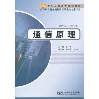 通信原理