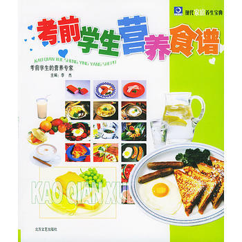 考前学生营养食谱 pdf epub mobi 下载