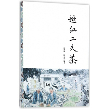 越红工夫茶 pdf epub mobi 下载