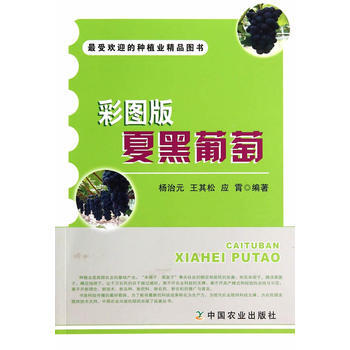 彩图版 夏黑葡萄 pdf epub mobi 下载