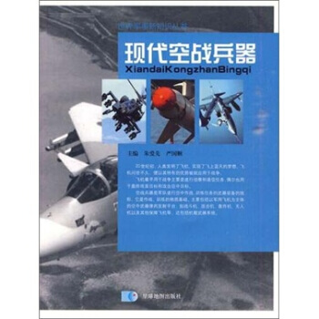 現代空戰兵器 pdf epub mobi 電子書 下載